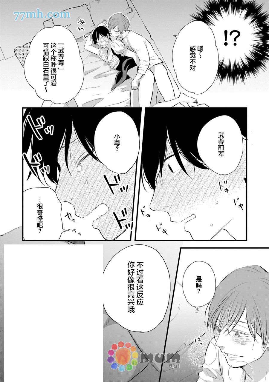 《从同居开始。》漫画最新章节相思相爱篇3免费下拉式在线观看章节第【14】张图片