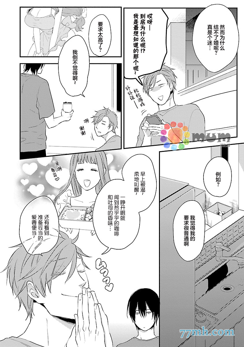 《从同居开始。》漫画最新章节第2话免费下拉式在线观看章节第【14】张图片