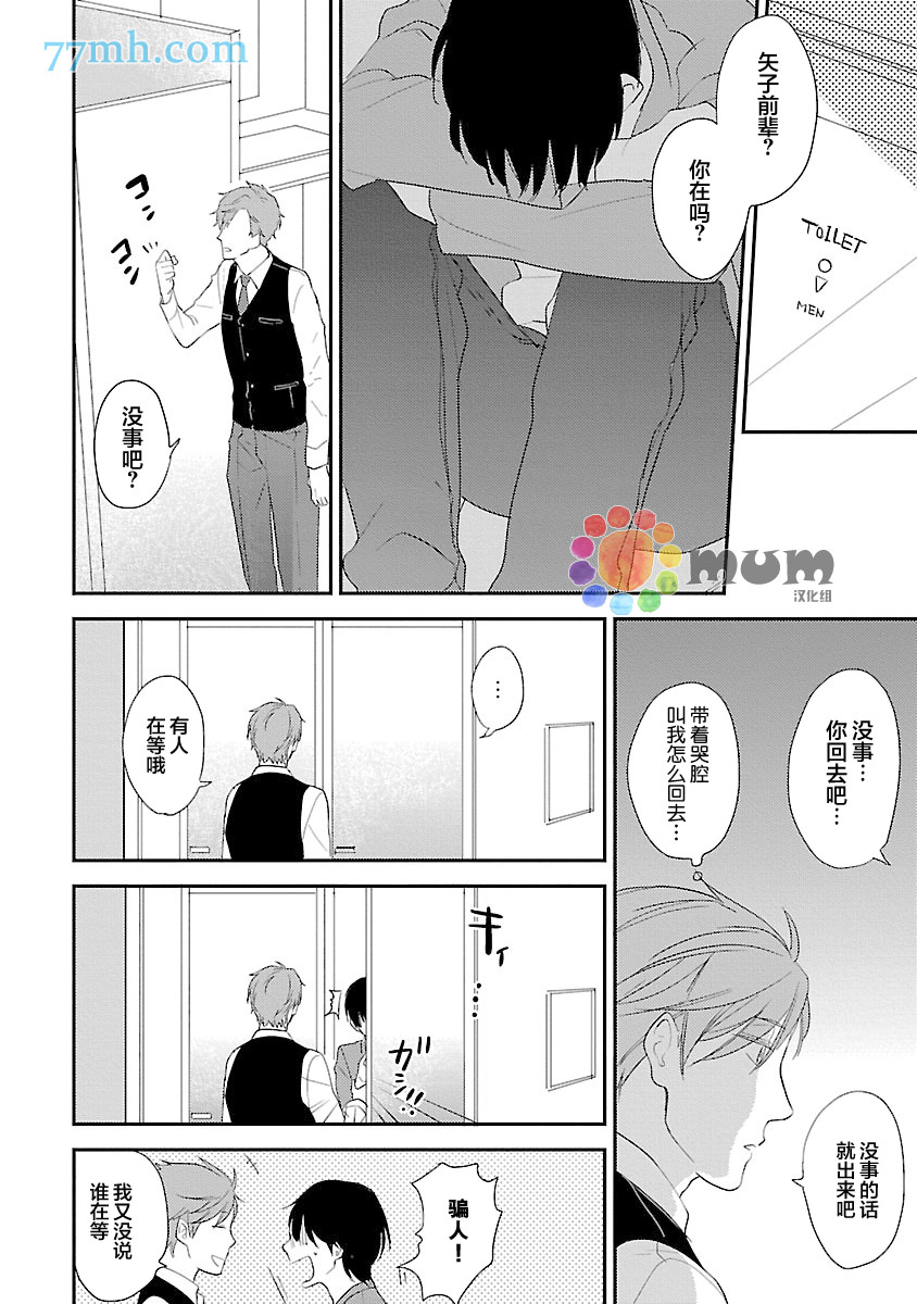 《从同居开始。》漫画最新章节第4话免费下拉式在线观看章节第【16】张图片