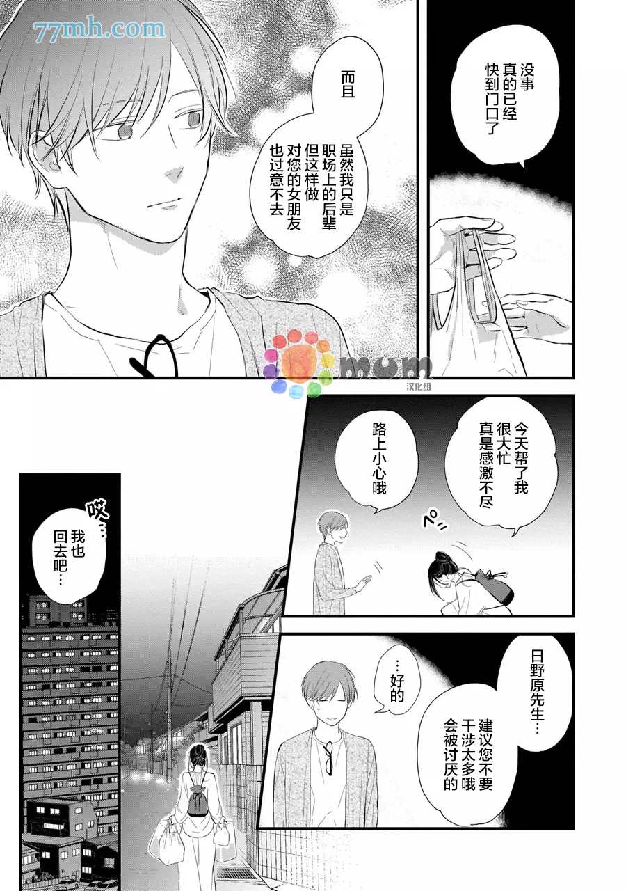 《从同居开始。》漫画最新章节相思相爱篇2免费下拉式在线观看章节第【25】张图片