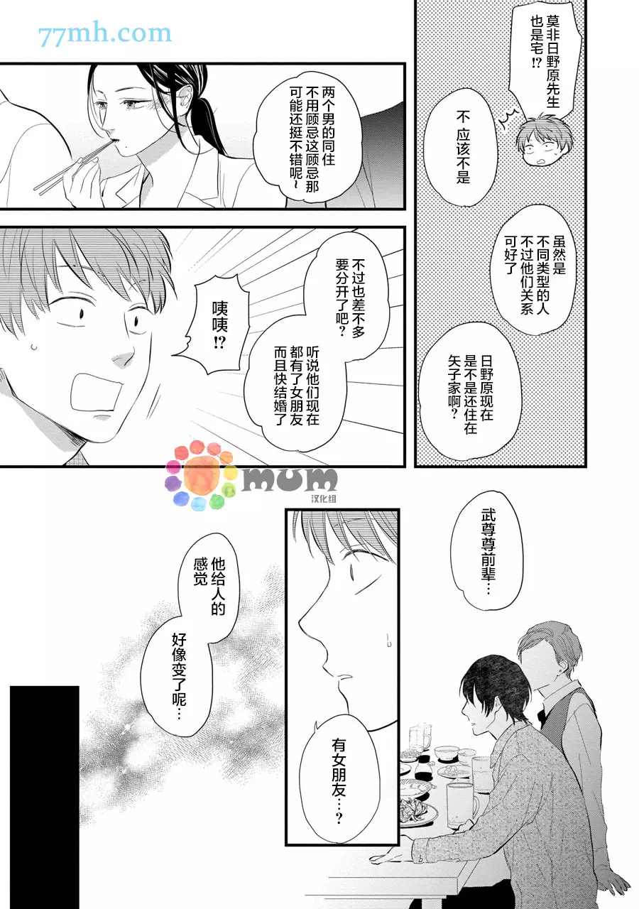 《从同居开始。》漫画最新章节相思相爱篇1免费下拉式在线观看章节第【19】张图片