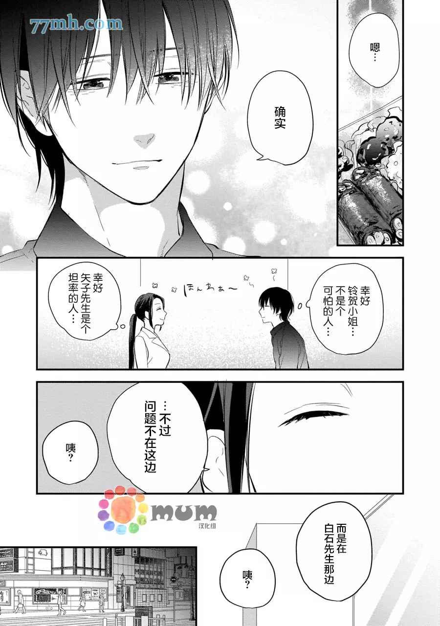 《从同居开始。》漫画最新章节相思相爱篇5免费下拉式在线观看章节第【13】张图片