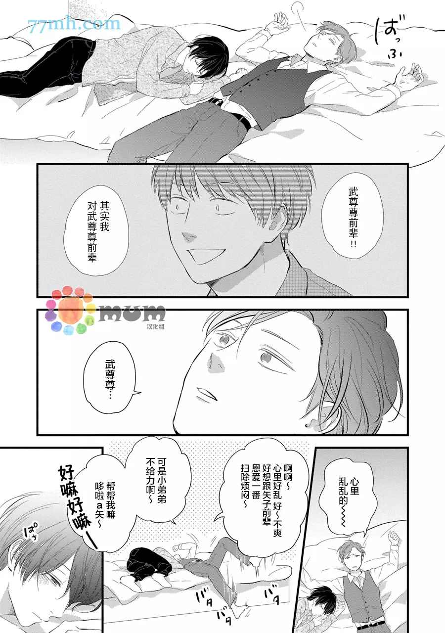 《从同居开始。》漫画最新章节相思相爱篇1免费下拉式在线观看章节第【21】张图片