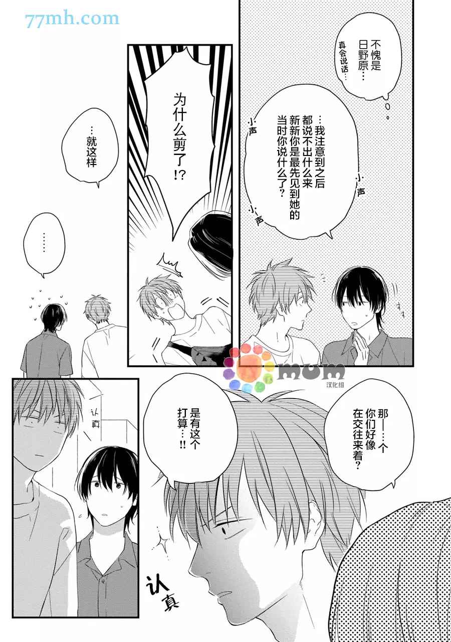 《从同居开始。》漫画最新章节相思相爱篇6免费下拉式在线观看章节第【3】张图片