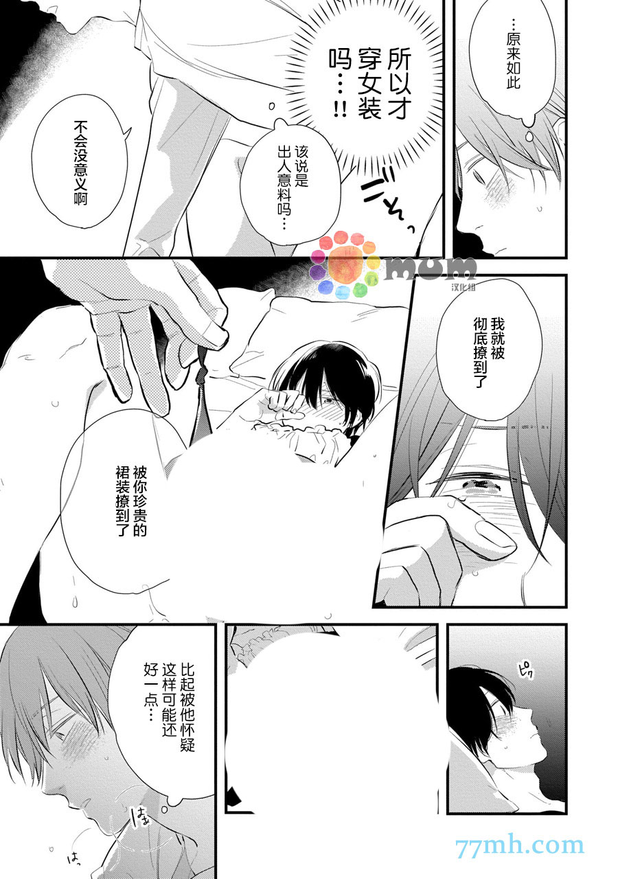 《从同居开始。》漫画最新章节相思相爱篇3免费下拉式在线观看章节第【7】张图片