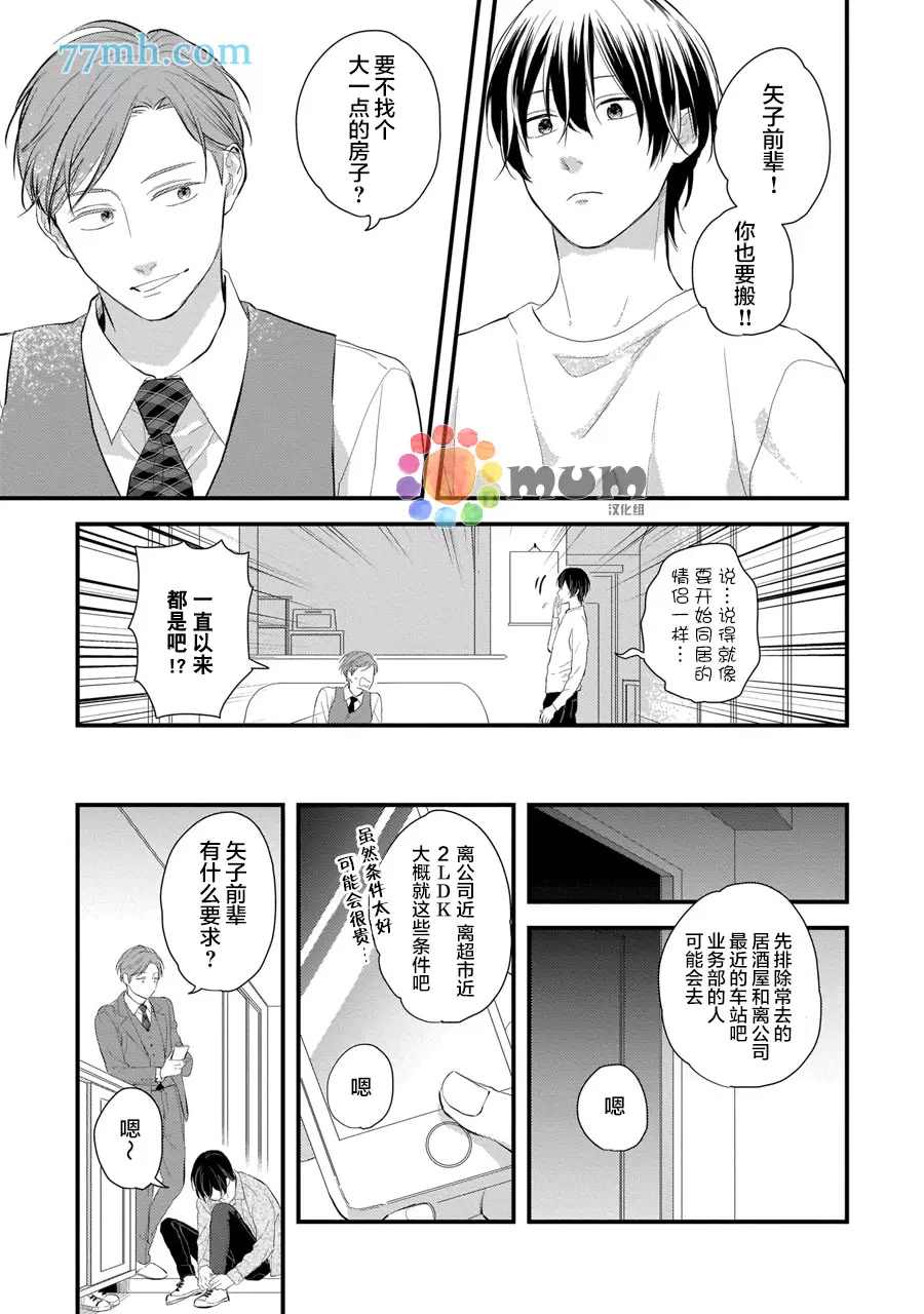 《从同居开始。》漫画最新章节相思相爱篇1免费下拉式在线观看章节第【5】张图片