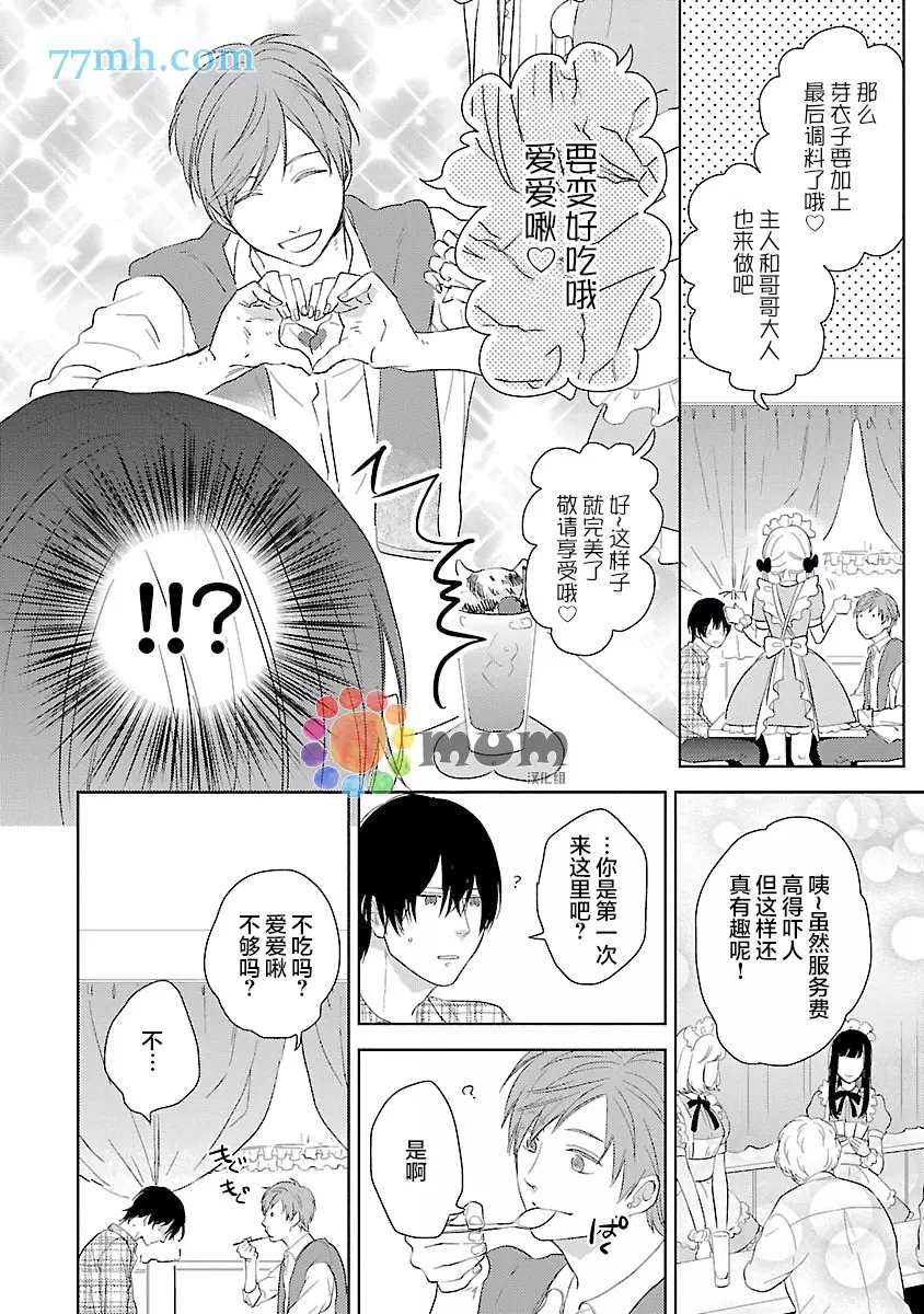 《从同居开始。》漫画最新章节番外免费下拉式在线观看章节第【2】张图片