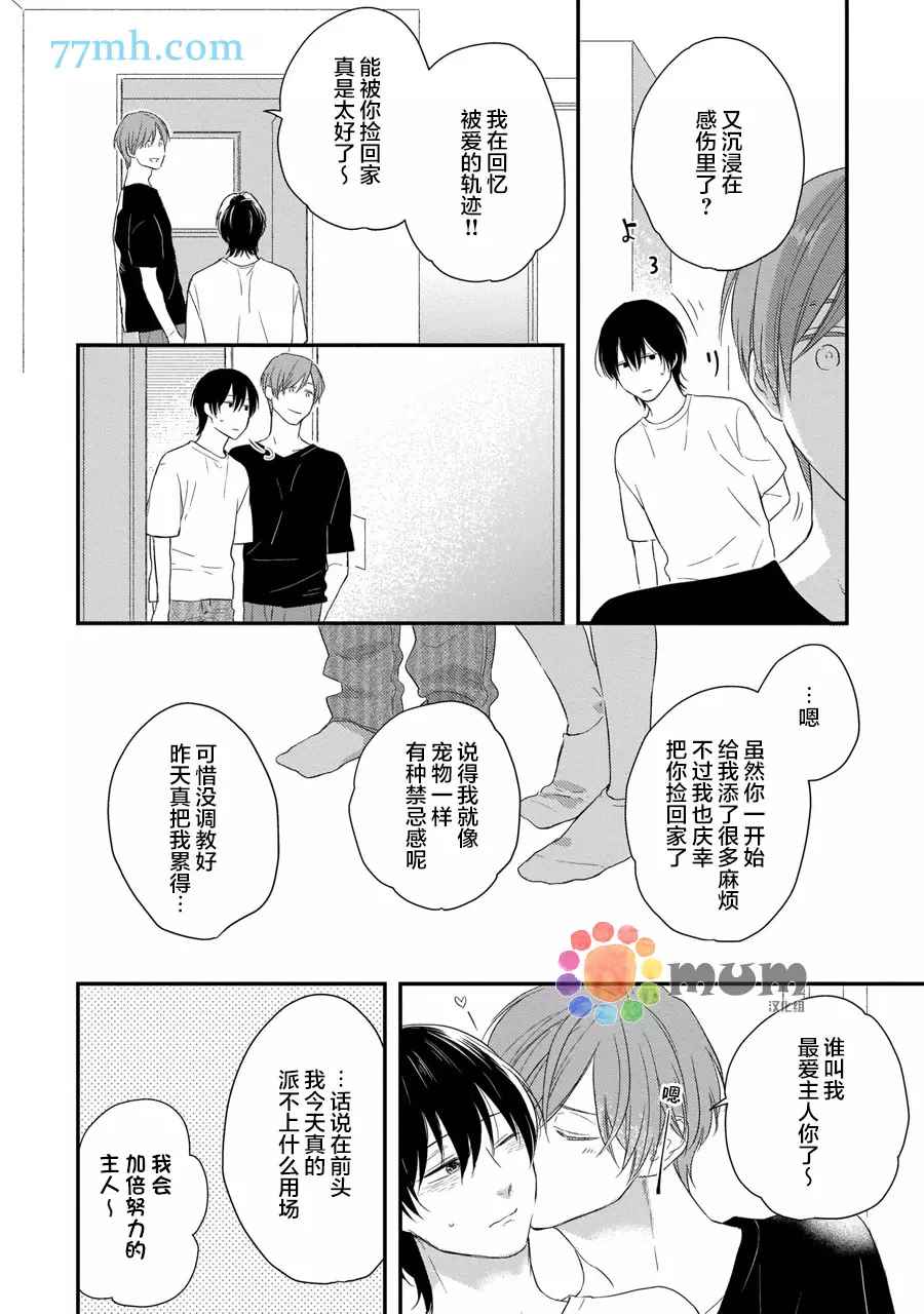 《从同居开始。》漫画最新章节相思相爱篇6免费下拉式在线观看章节第【24】张图片