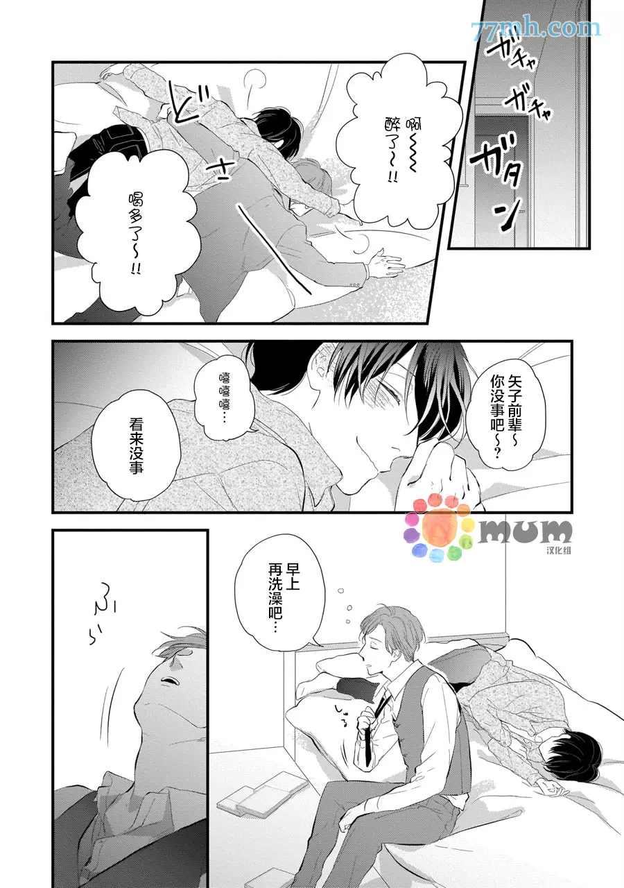 《从同居开始。》漫画最新章节相思相爱篇1免费下拉式在线观看章节第【20】张图片