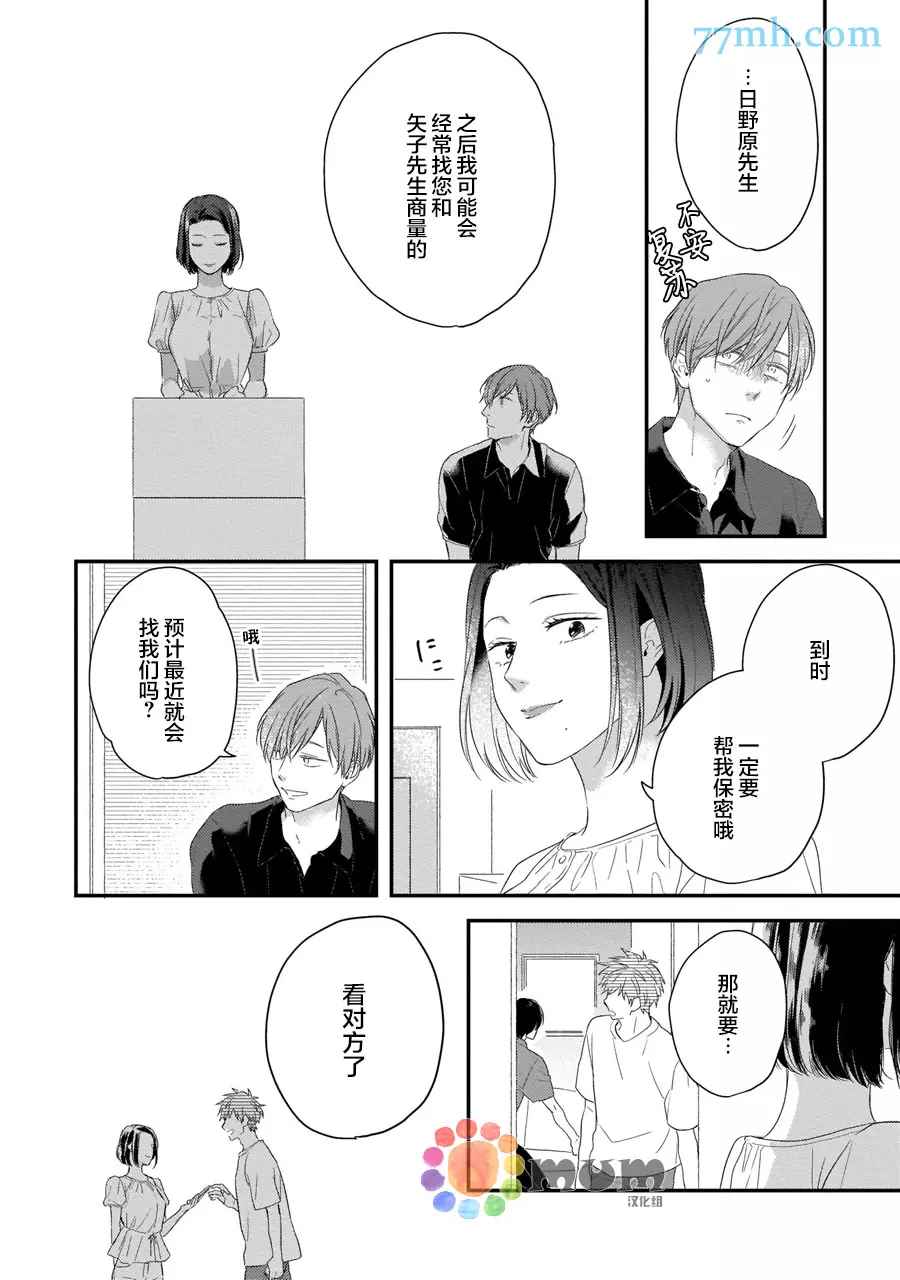 《从同居开始。》漫画最新章节相思相爱篇6免费下拉式在线观看章节第【10】张图片