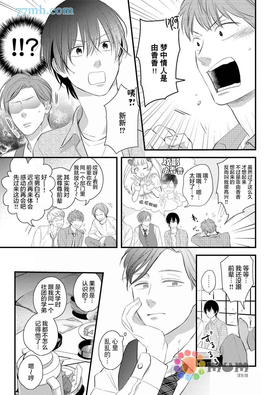 《从同居开始。》漫画最新章节相思相爱篇1免费下拉式在线观看章节第【13】张图片