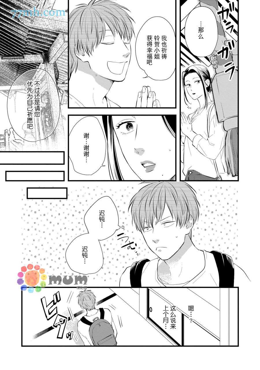 《从同居开始。》漫画最新章节相思相爱篇4免费下拉式在线观看章节第【15】张图片