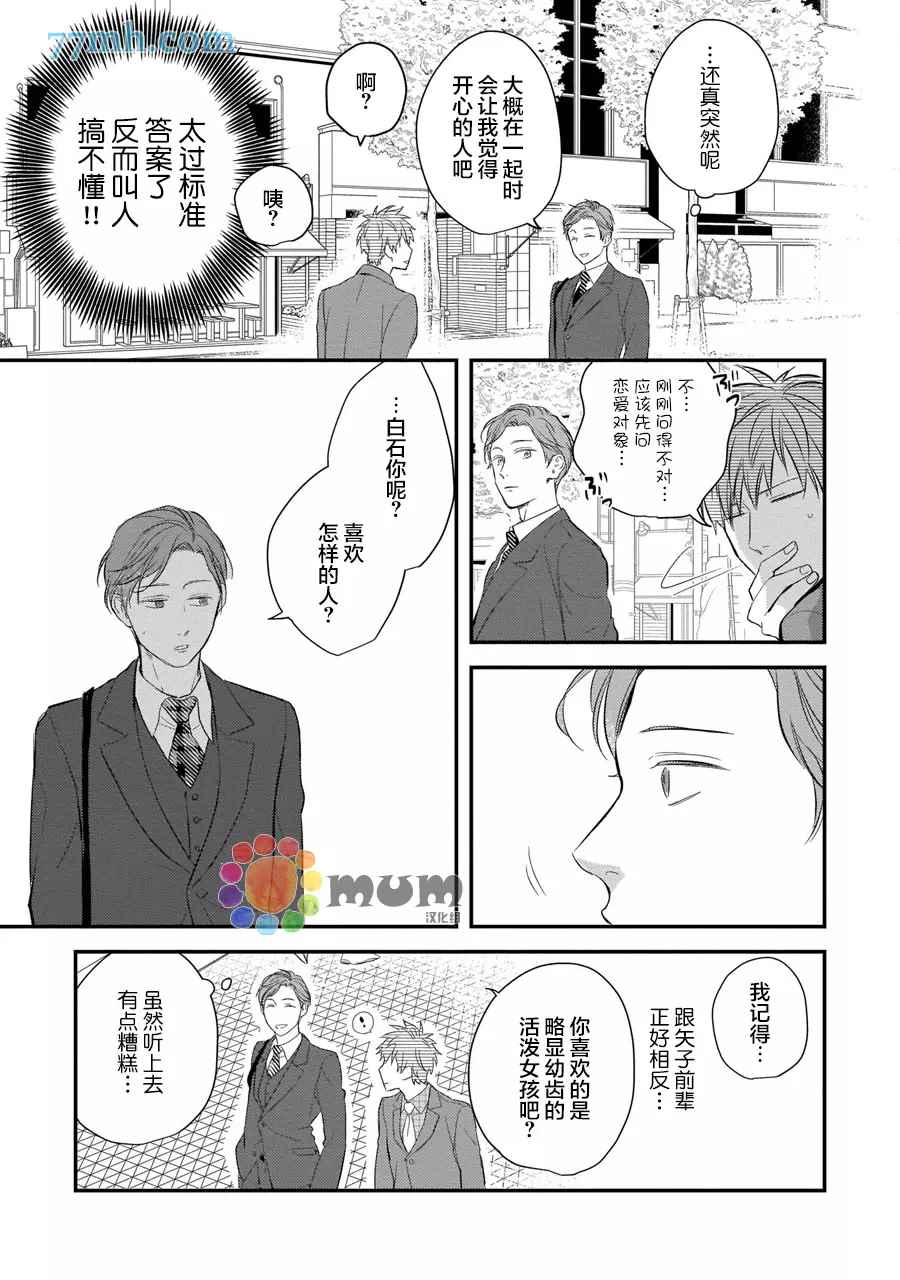 《从同居开始。》漫画最新章节相思相爱篇5免费下拉式在线观看章节第【15】张图片