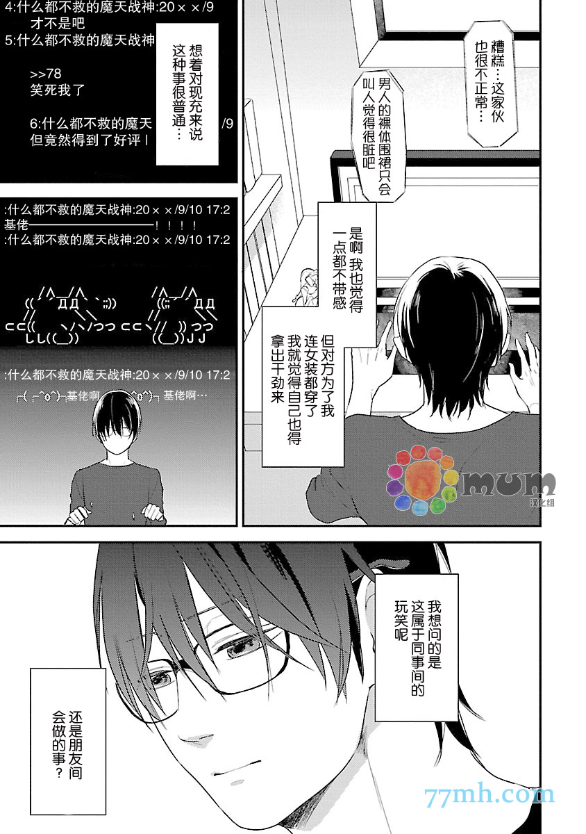 《从同居开始。》漫画最新章节第3话免费下拉式在线观看章节第【7】张图片