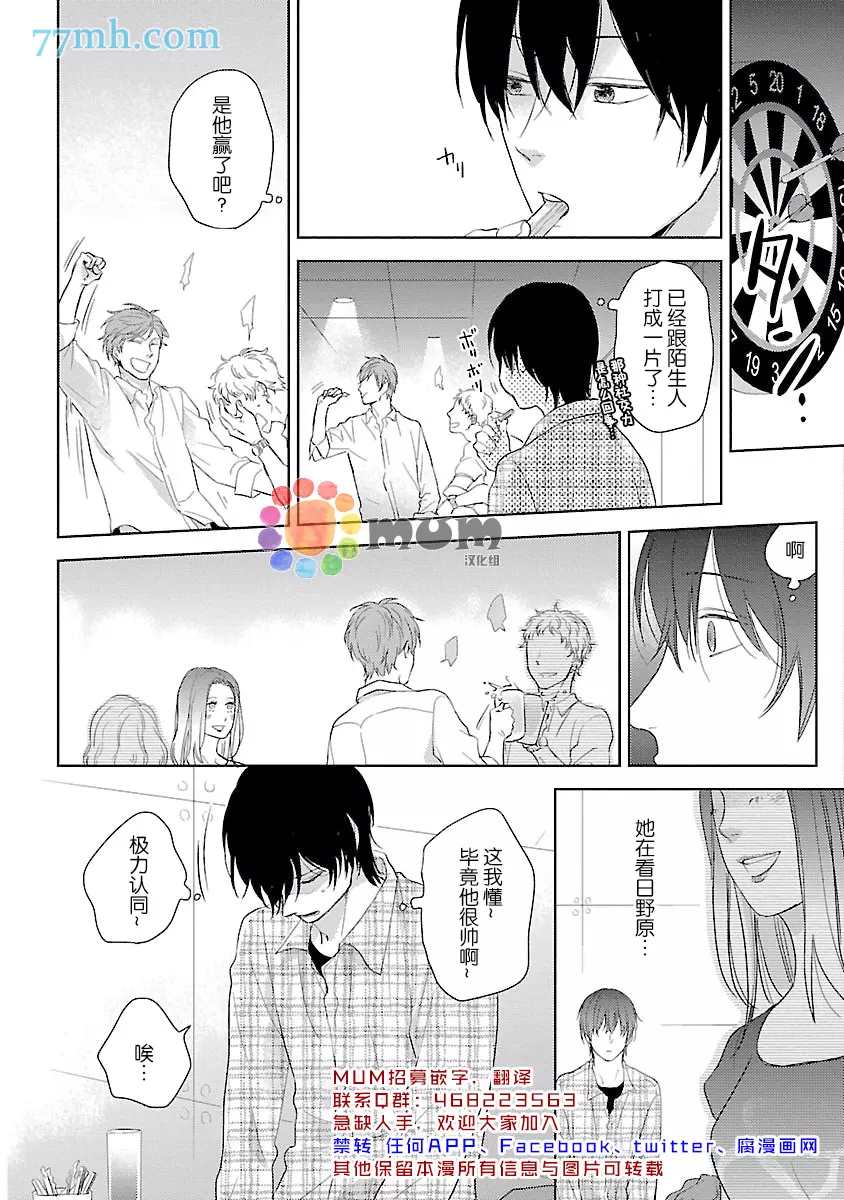 《从同居开始。》漫画最新章节番外免费下拉式在线观看章节第【4】张图片