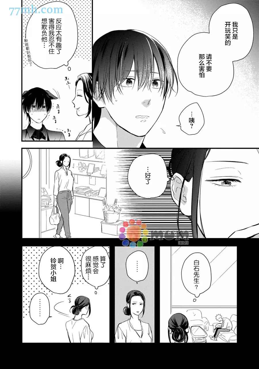 《从同居开始。》漫画最新章节相思相爱篇5免费下拉式在线观看章节第【6】张图片