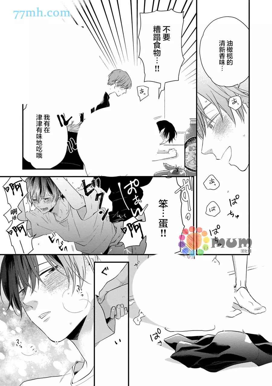 《从同居开始。》漫画最新章节相思相爱篇加笔免费下拉式在线观看章节第【5】张图片