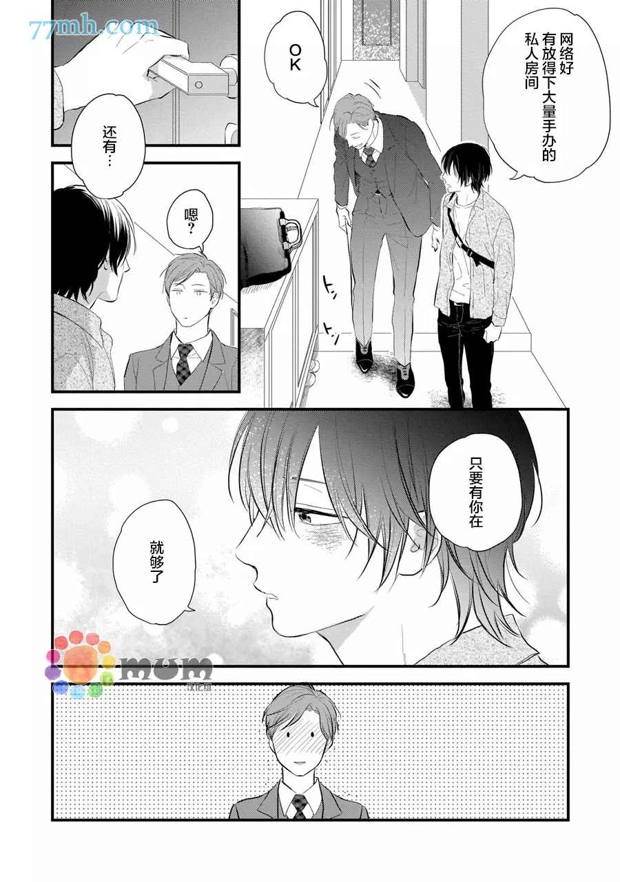 《从同居开始。》漫画最新章节相思相爱篇1免费下拉式在线观看章节第【6】张图片