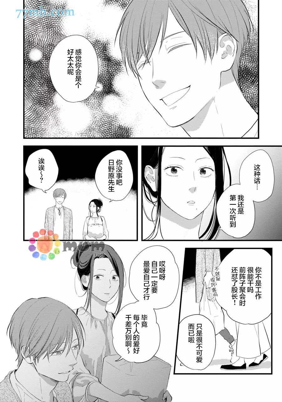 《从同居开始。》漫画最新章节相思相爱篇2免费下拉式在线观看章节第【20】张图片