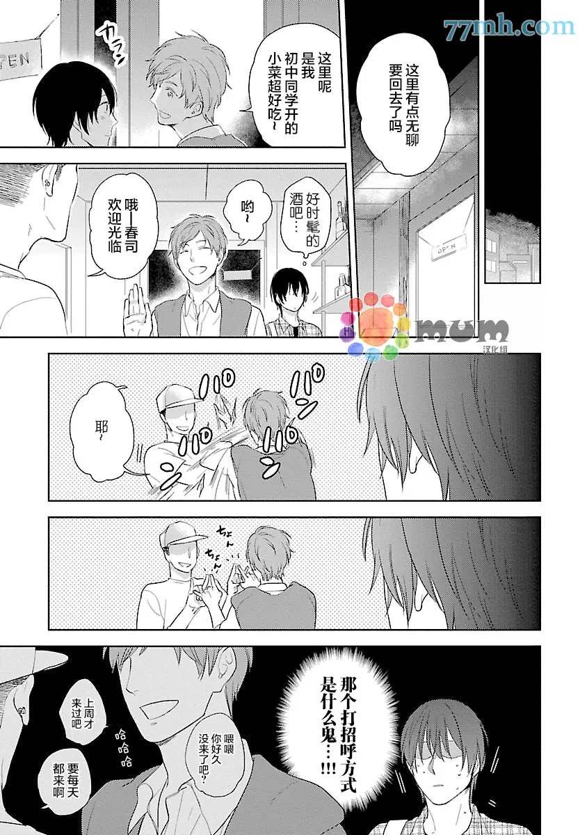 《从同居开始。》漫画最新章节番外免费下拉式在线观看章节第【3】张图片