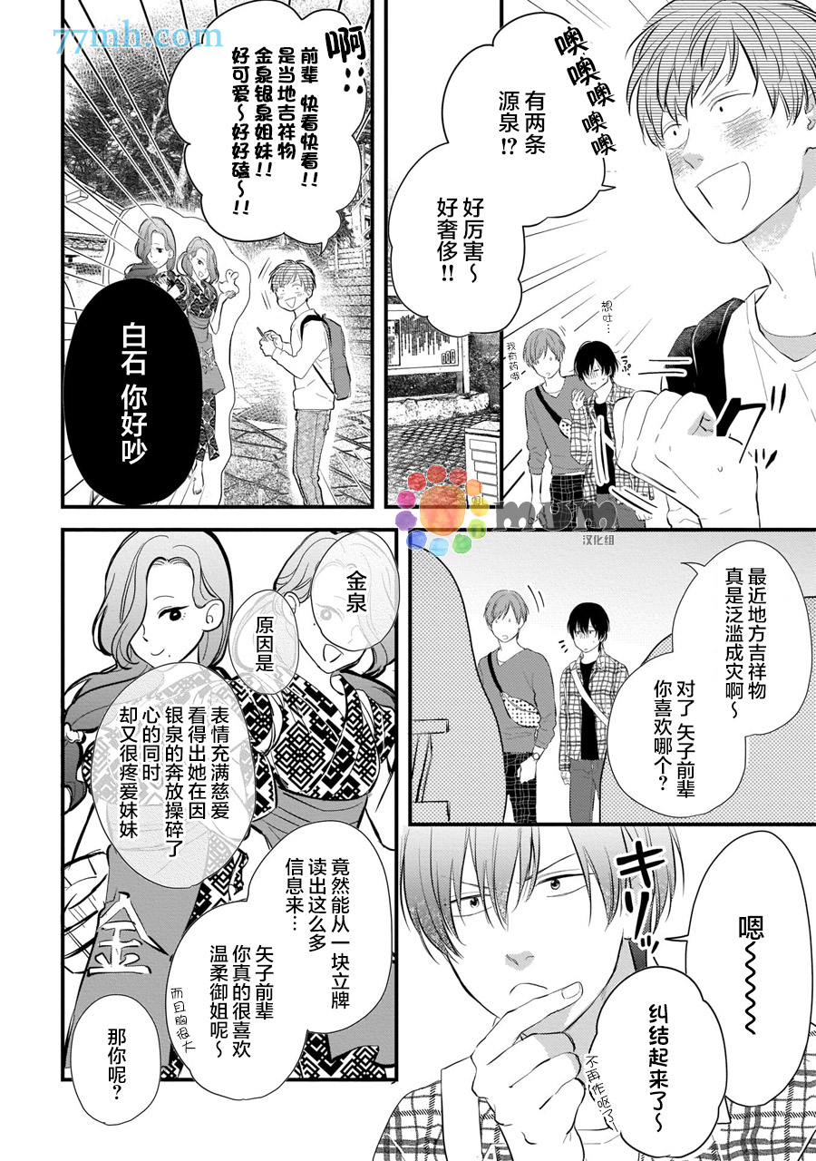 《从同居开始。》漫画最新章节相思相爱篇4免费下拉式在线观看章节第【4】张图片