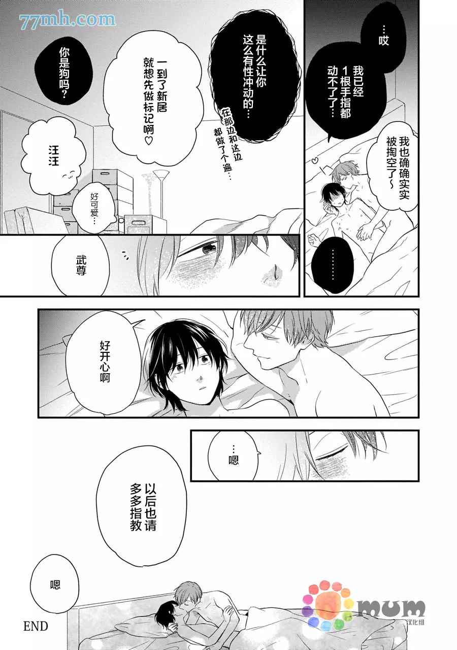 《从同居开始。》漫画最新章节相思相爱篇加笔免费下拉式在线观看章节第【7】张图片