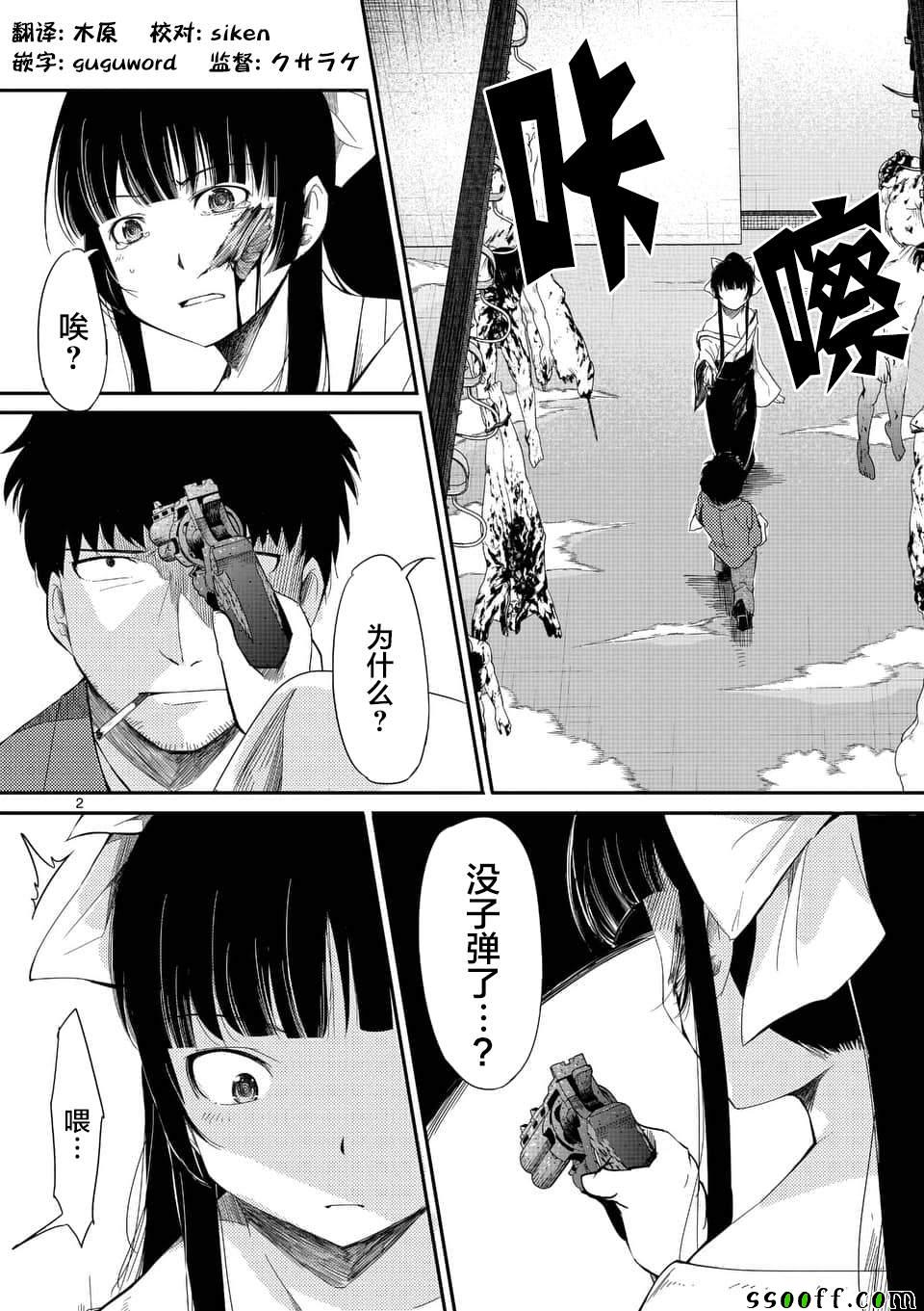 《辱 -断罪》漫画最新章节第24话免费下拉式在线观看章节第【3】张图片