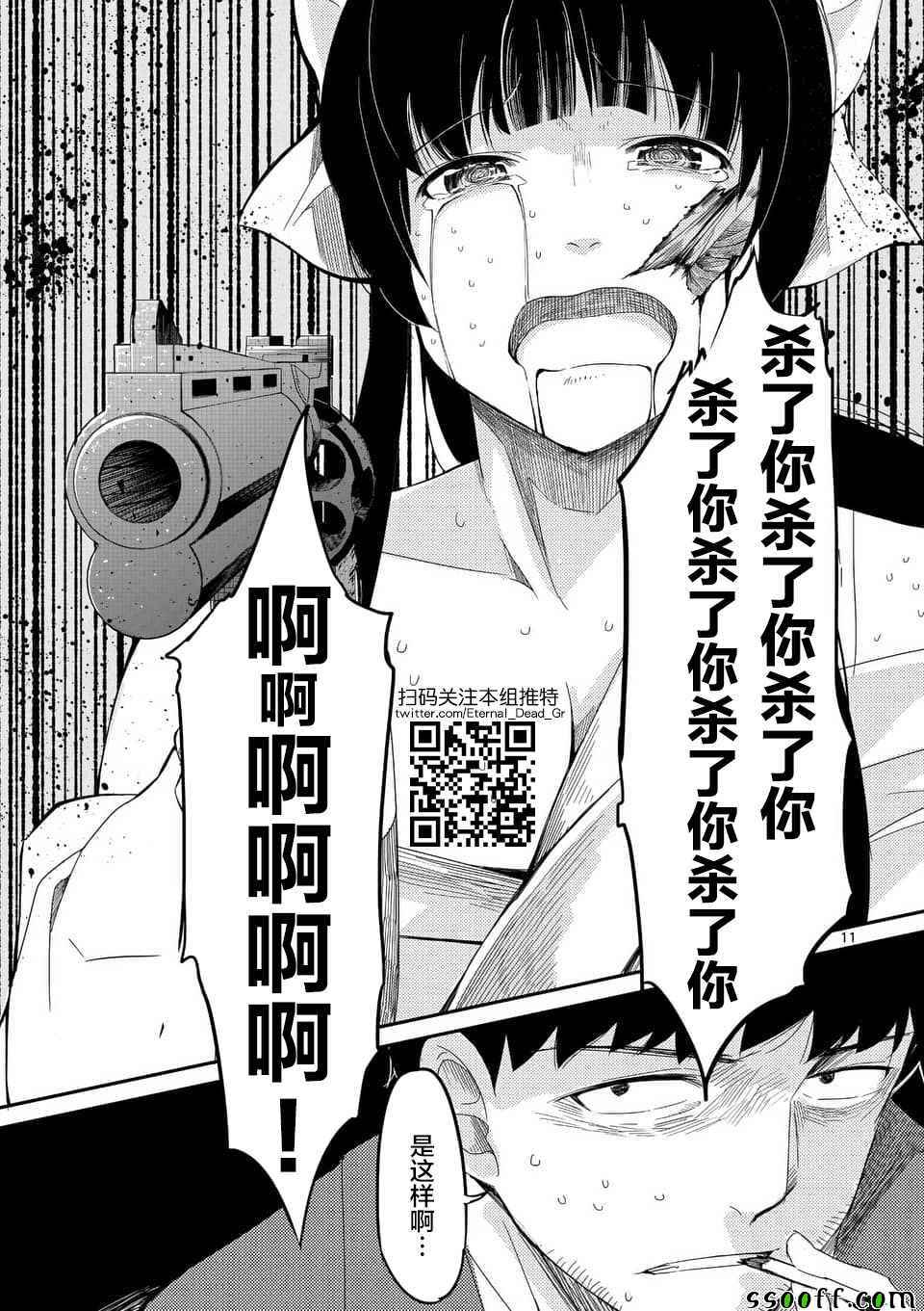 《辱 -断罪》漫画最新章节第23话免费下拉式在线观看章节第【11】张图片