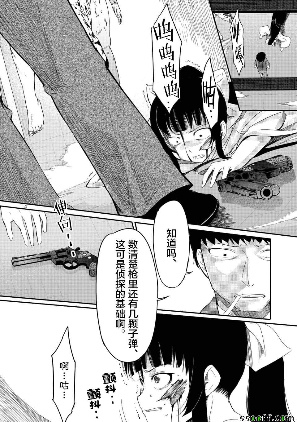 《辱 -断罪》漫画最新章节第24话免费下拉式在线观看章节第【5】张图片