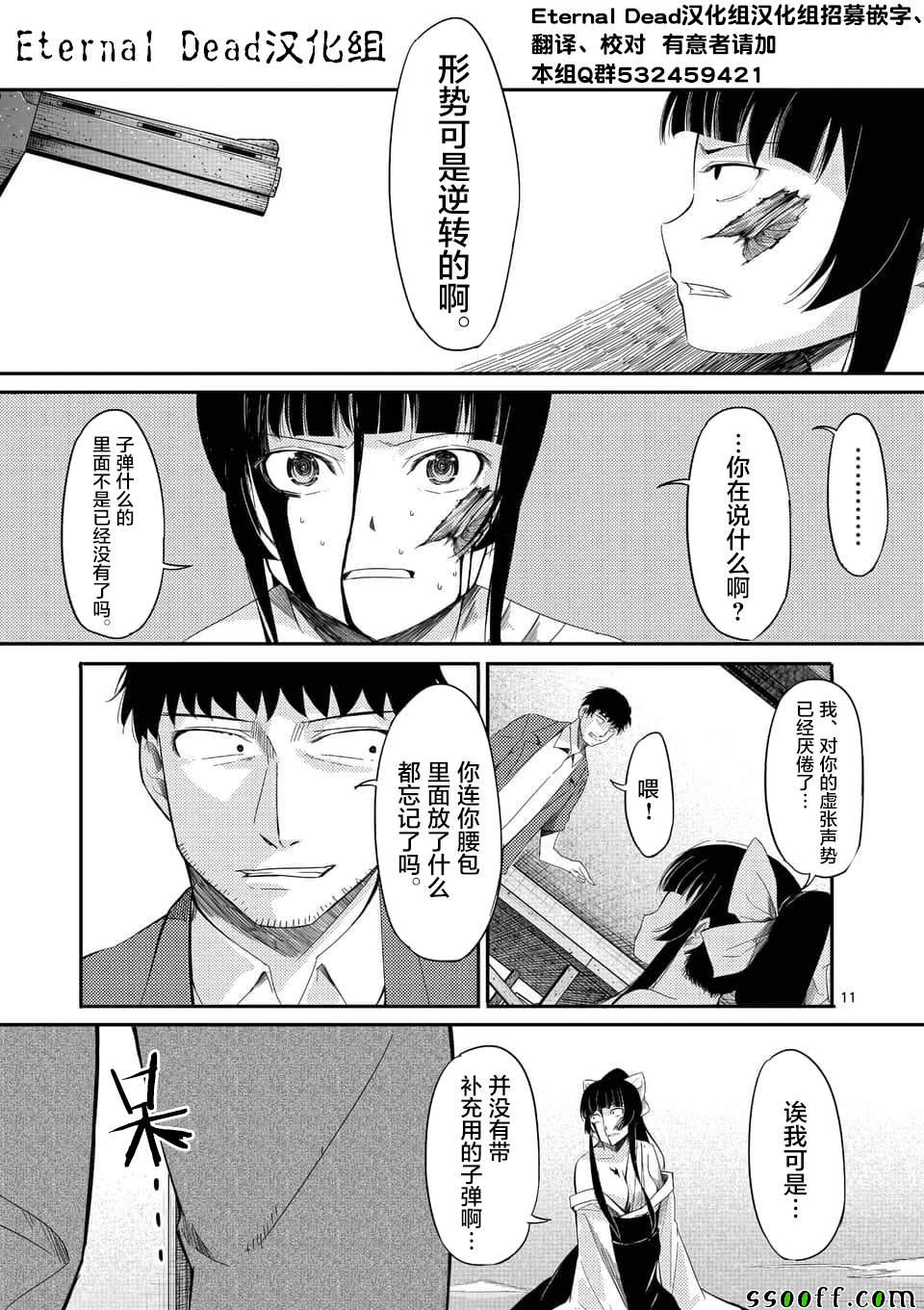 《辱 -断罪》漫画最新章节第24话免费下拉式在线观看章节第【12】张图片