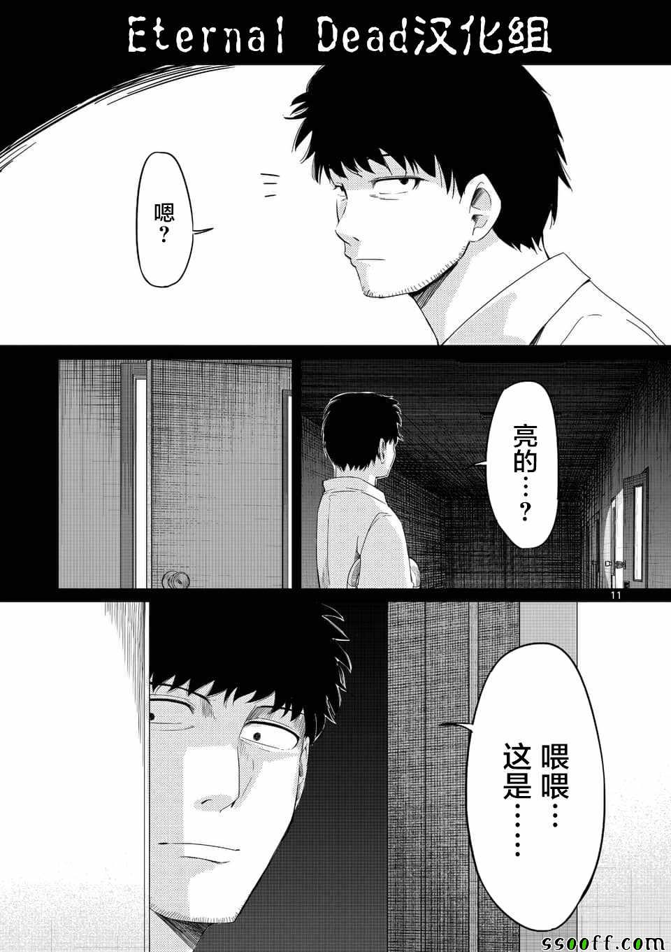 《辱 -断罪》漫画最新章节第25话免费下拉式在线观看章节第【11】张图片