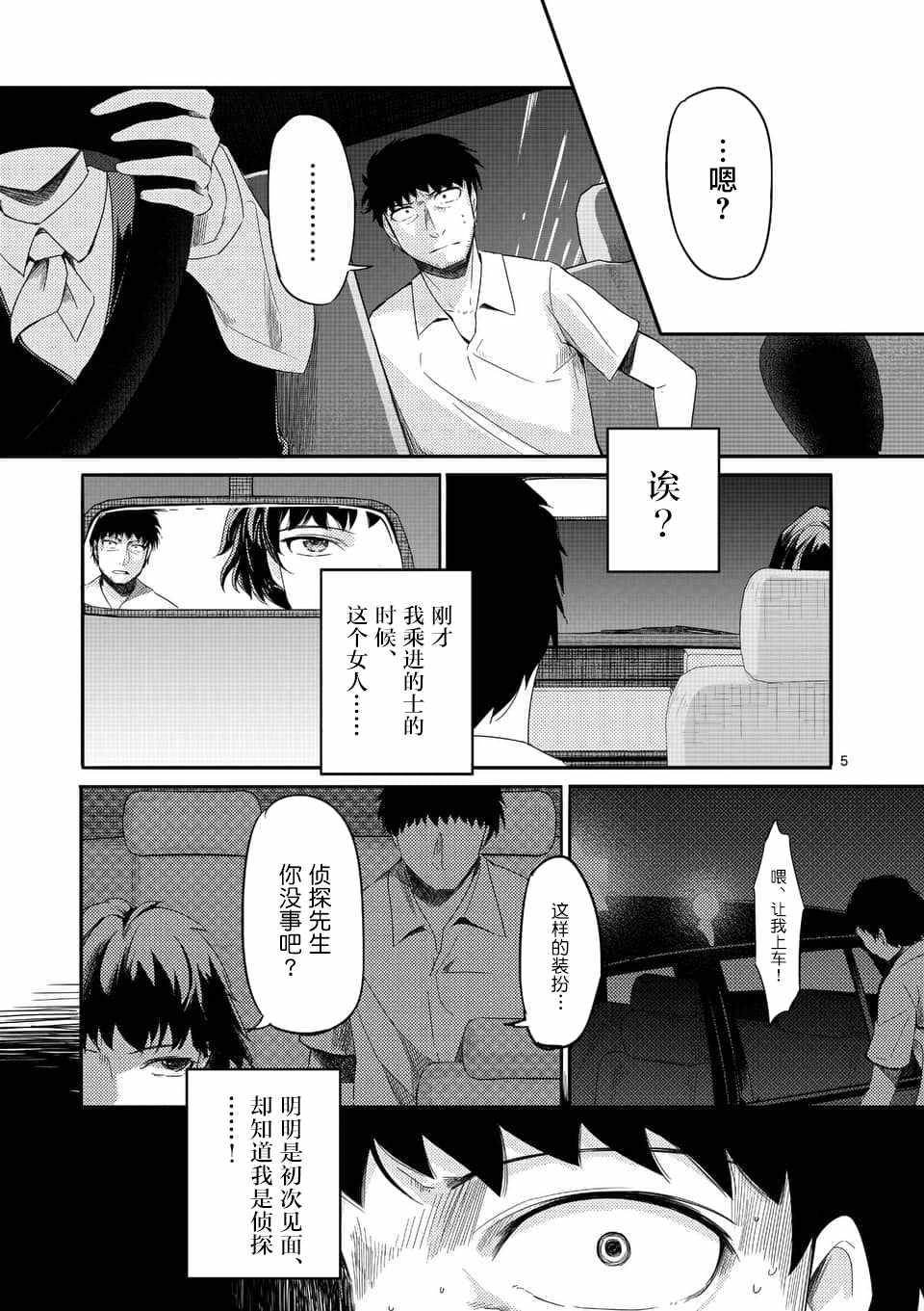 《辱 -断罪》漫画最新章节第26话免费下拉式在线观看章节第【5】张图片