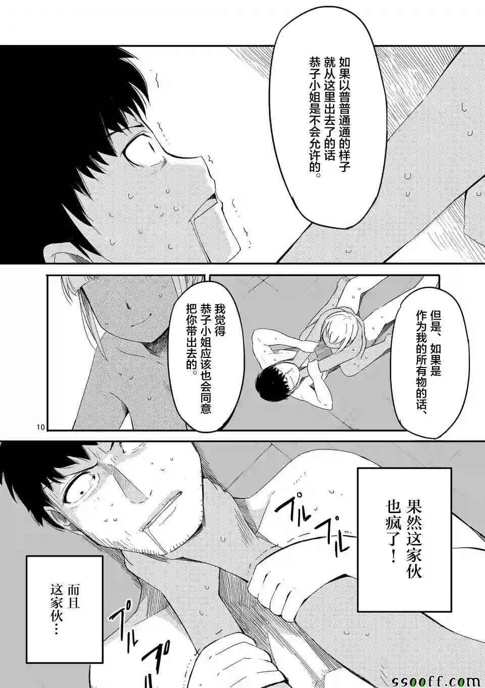 《辱 -断罪》漫画最新章节第18话免费下拉式在线观看章节第【10】张图片