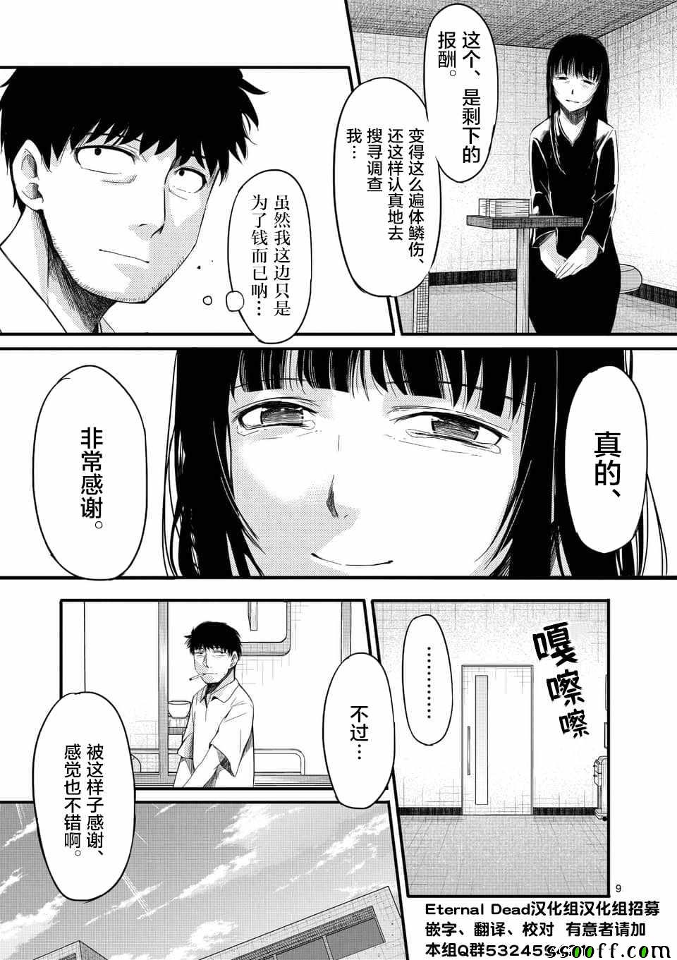 《辱 -断罪》漫画最新章节第25话免费下拉式在线观看章节第【9】张图片