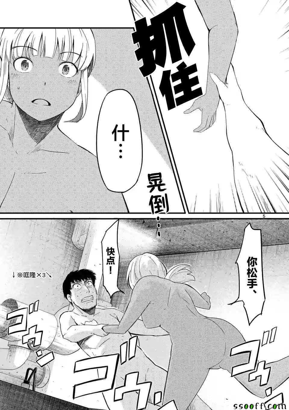 《辱 -断罪》漫画最新章节第19话免费下拉式在线观看章节第【5】张图片