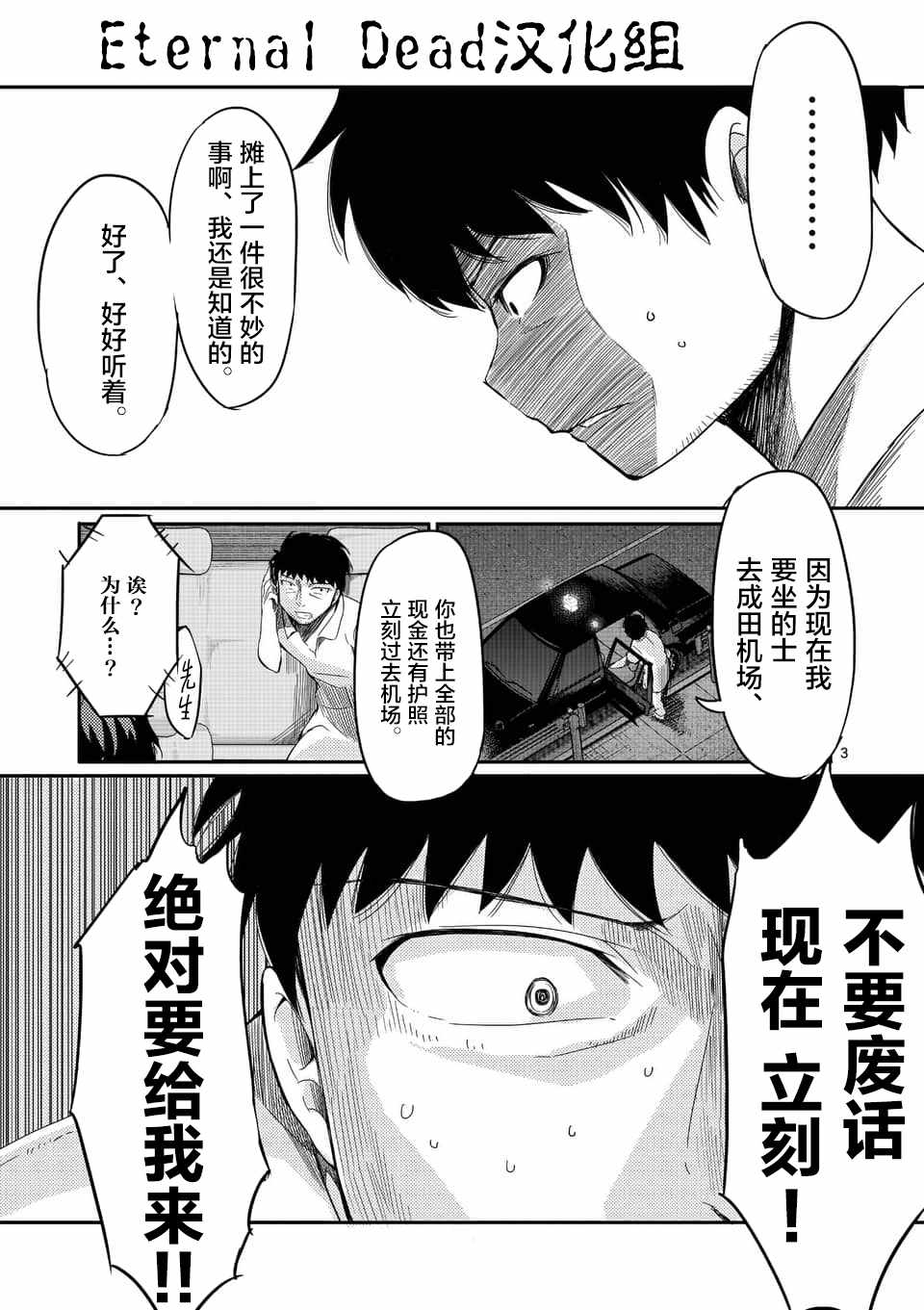 《辱 -断罪》漫画最新章节第26话免费下拉式在线观看章节第【3】张图片
