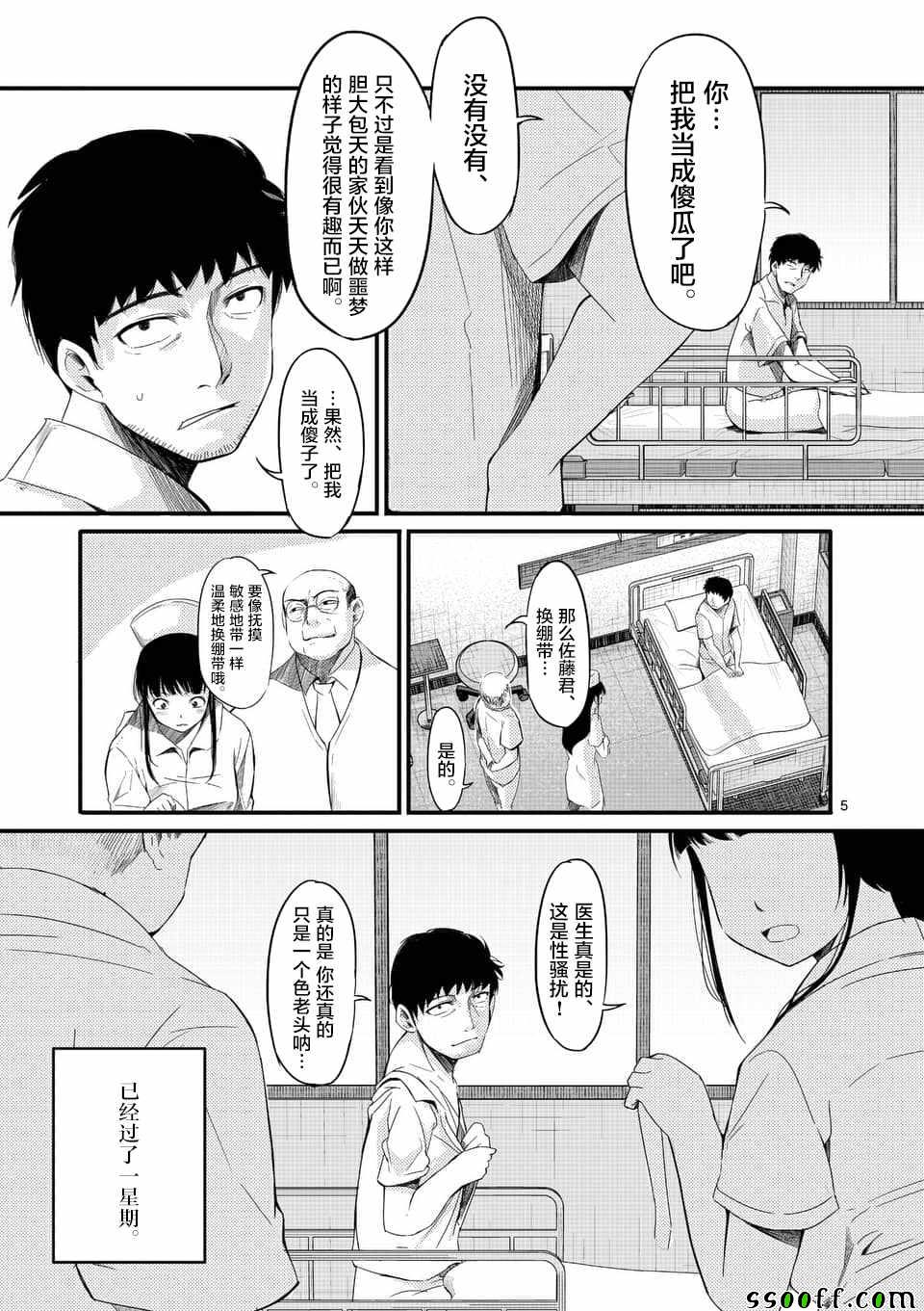 《辱 -断罪》漫画最新章节第25话免费下拉式在线观看章节第【5】张图片