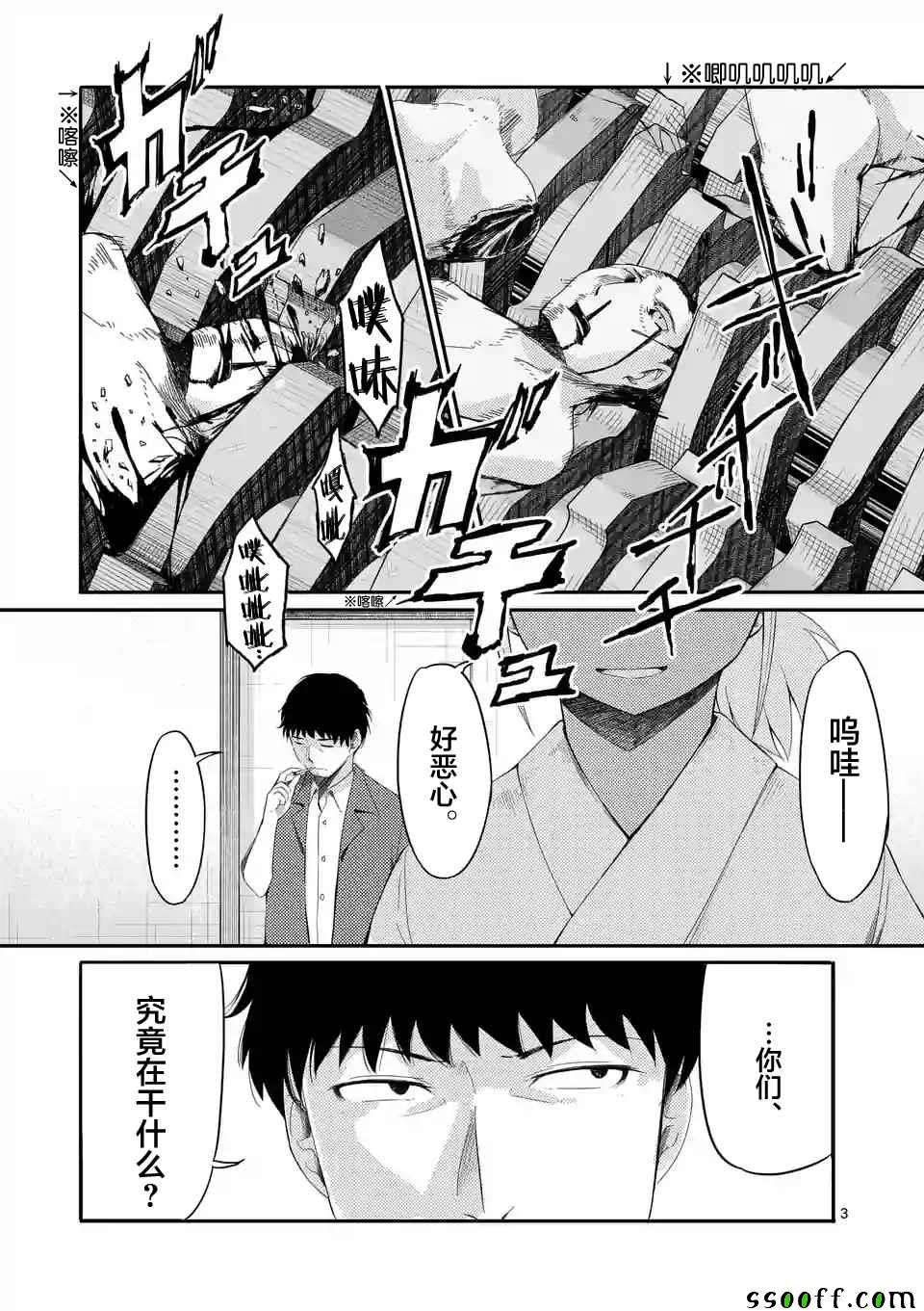 《辱 -断罪》漫画最新章节第17话免费下拉式在线观看章节第【3】张图片