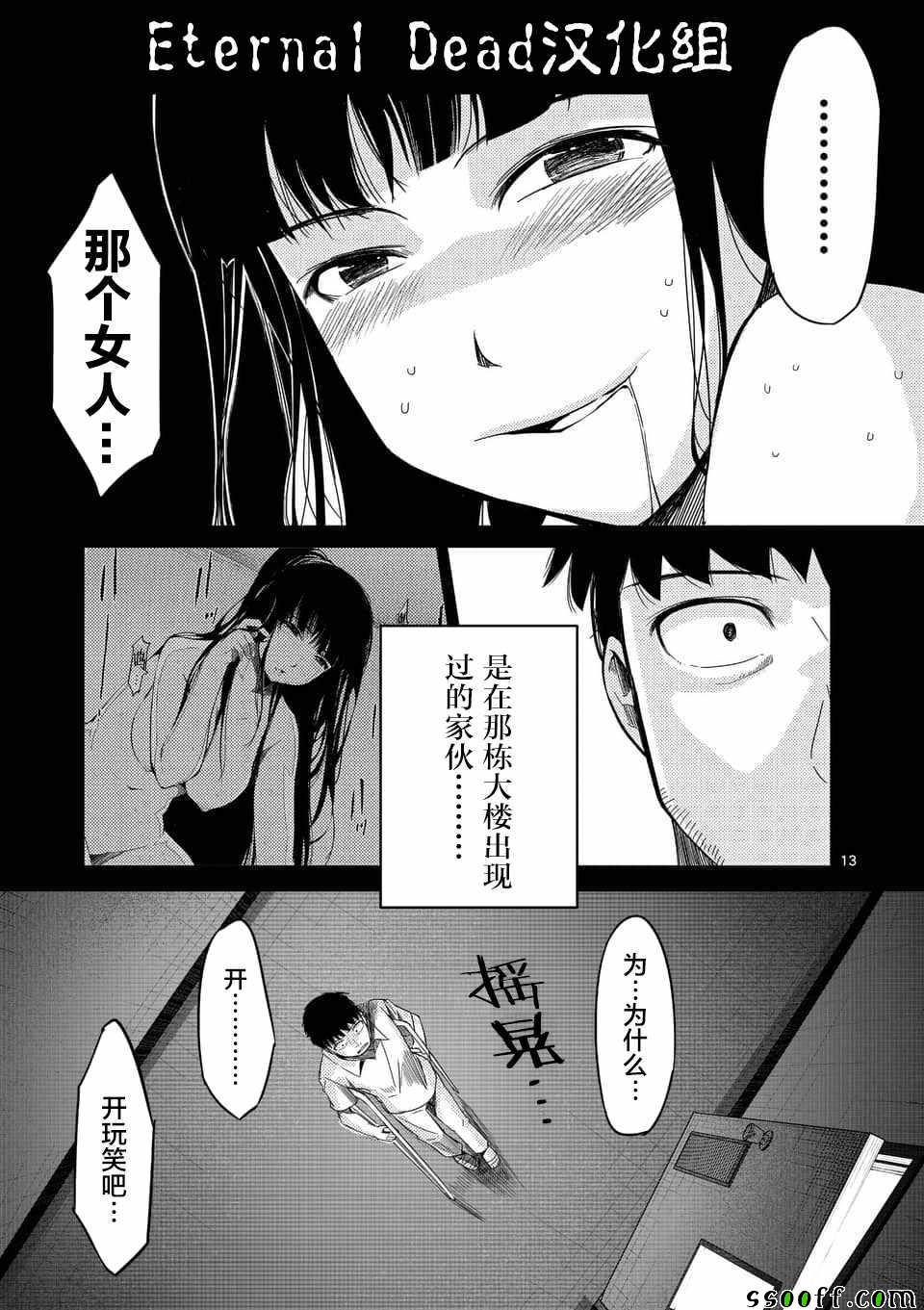 《辱 -断罪》漫画最新章节第25话免费下拉式在线观看章节第【13】张图片