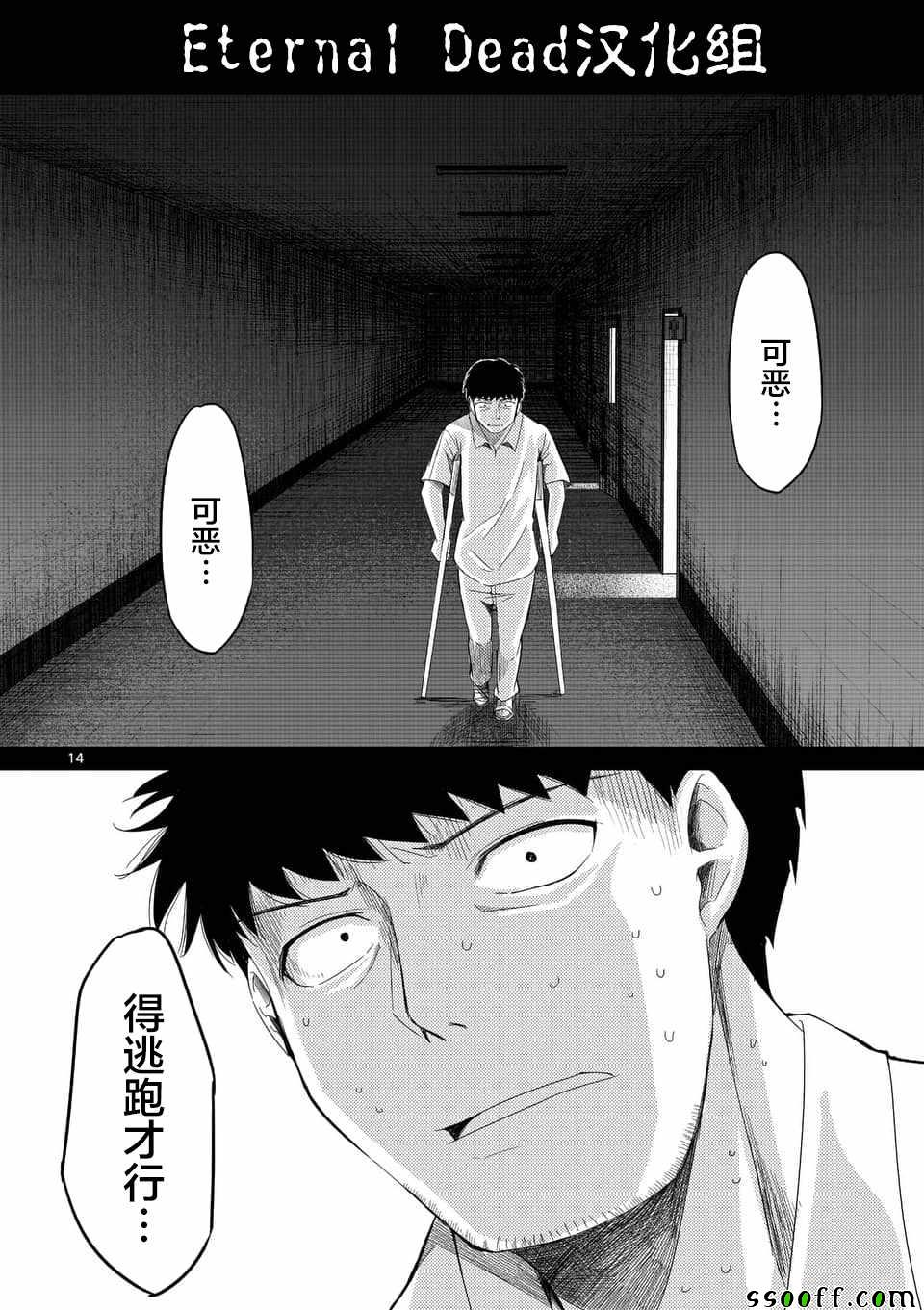 《辱 -断罪》漫画最新章节第25话免费下拉式在线观看章节第【14】张图片