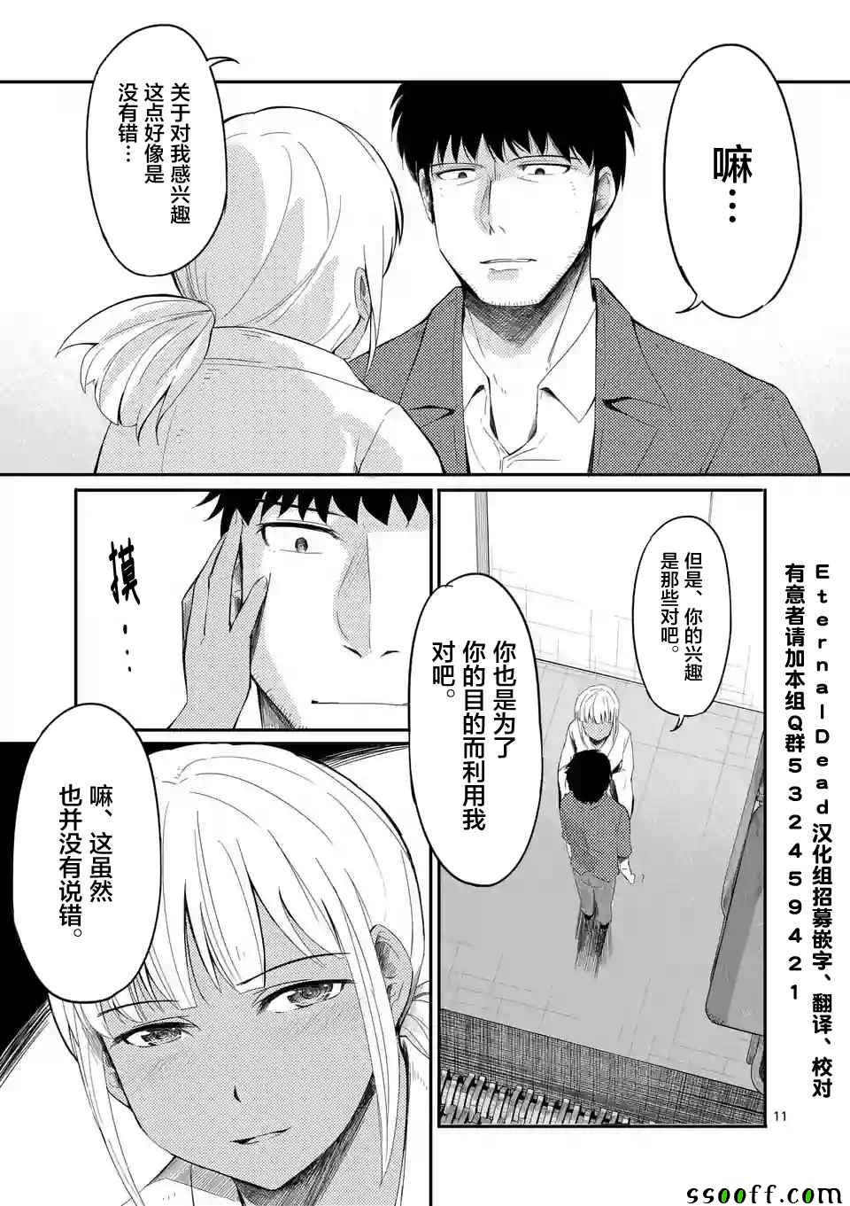 《辱 -断罪》漫画最新章节第17话免费下拉式在线观看章节第【11】张图片