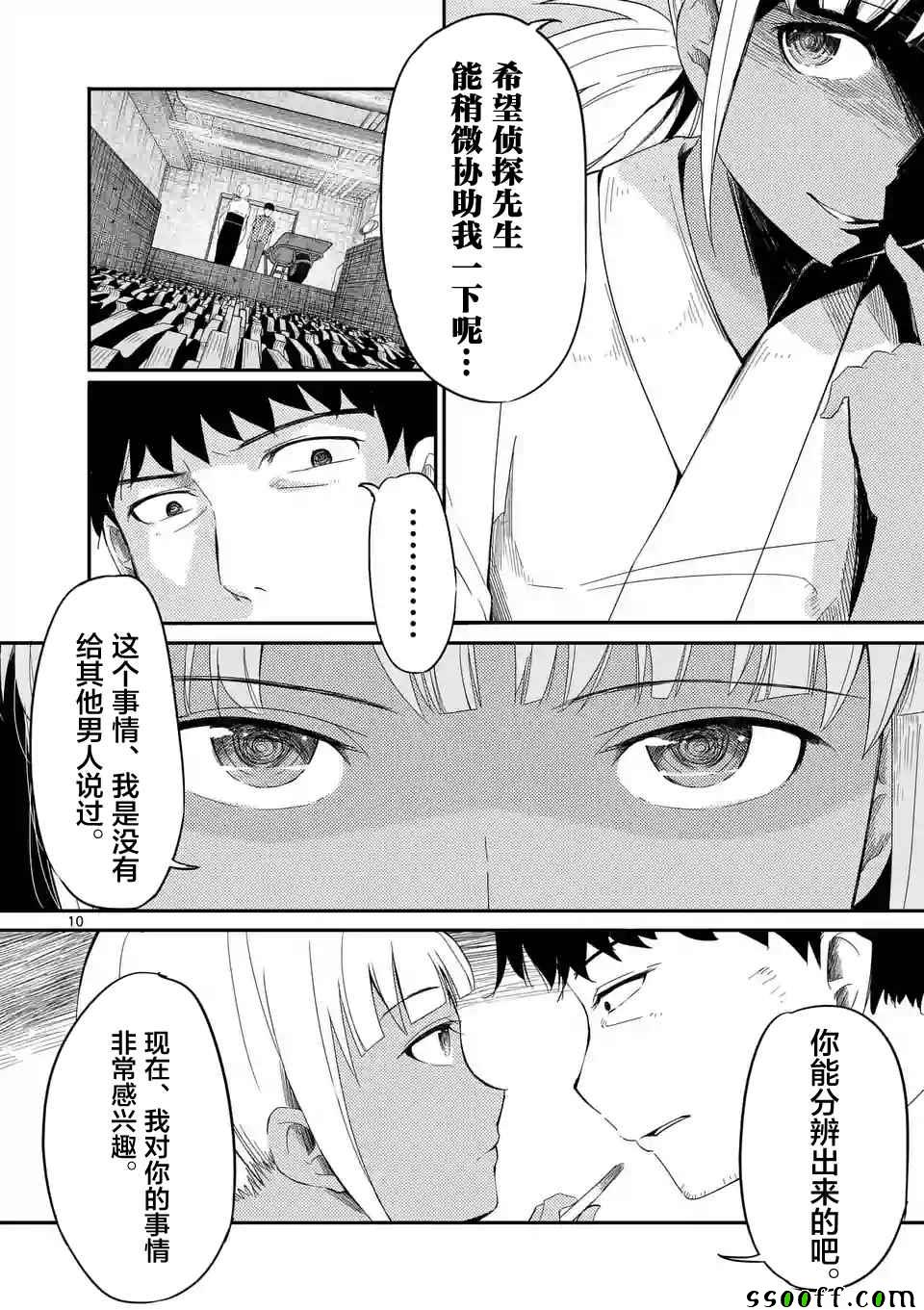 《辱 -断罪》漫画最新章节第17话免费下拉式在线观看章节第【10】张图片