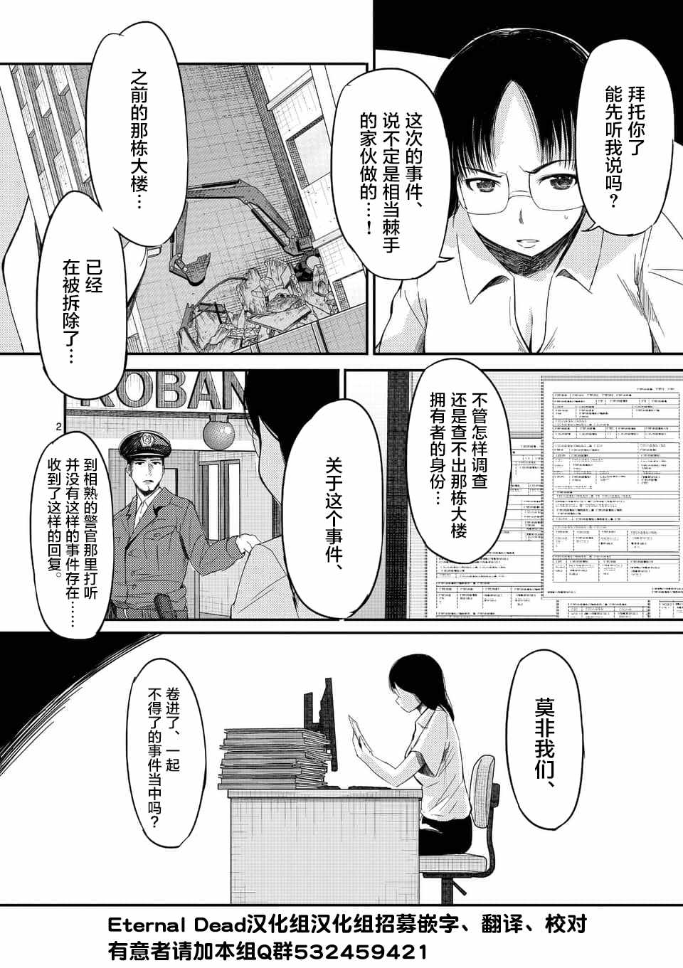 《辱 -断罪》漫画最新章节第26话免费下拉式在线观看章节第【2】张图片