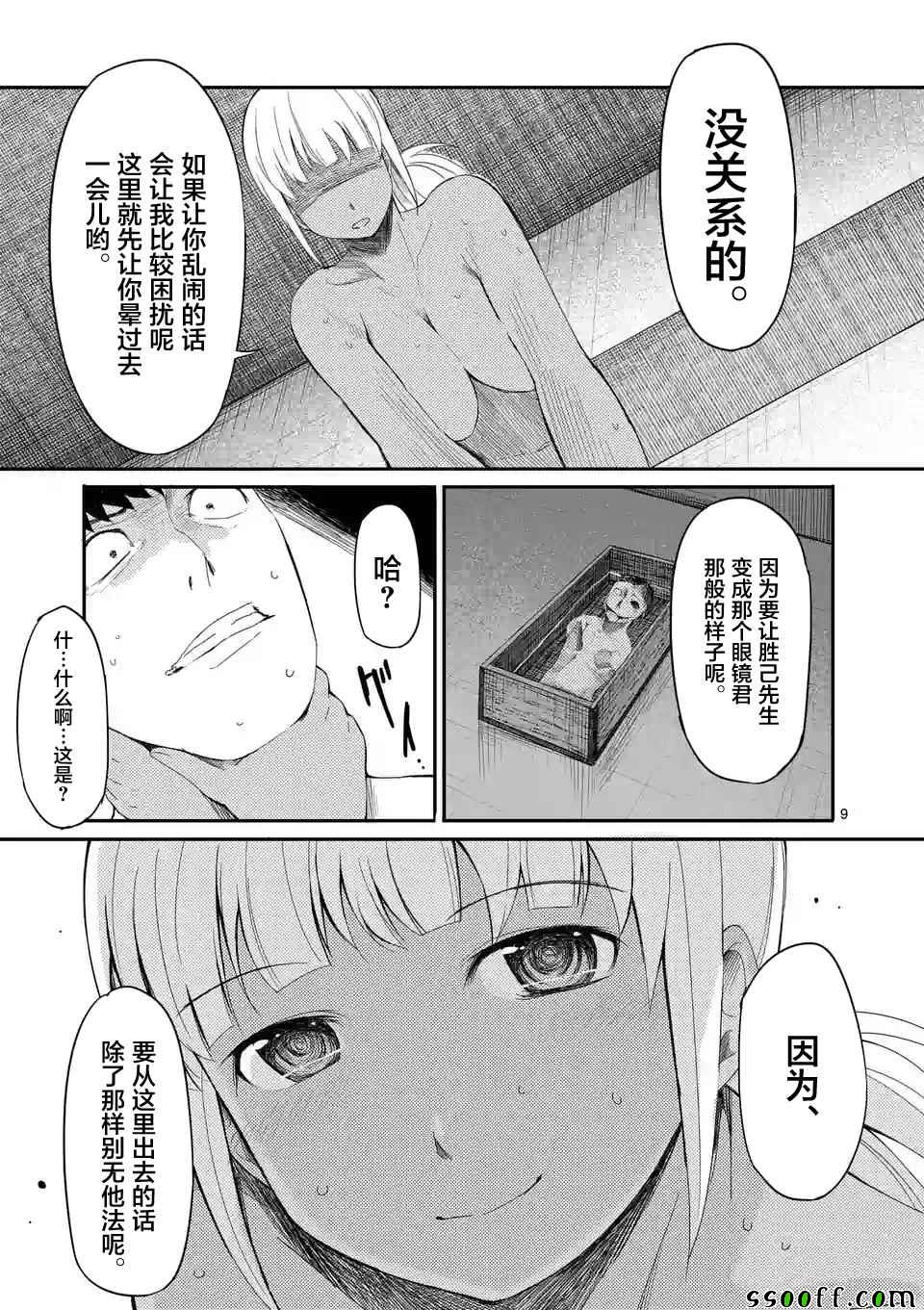 《辱 -断罪》漫画最新章节第18话免费下拉式在线观看章节第【9】张图片