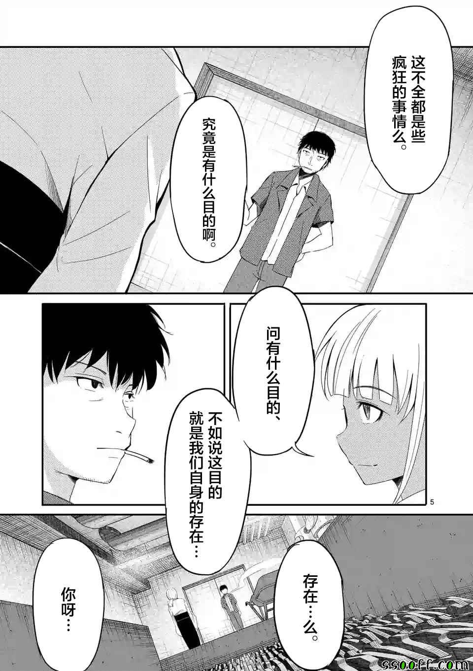 《辱 -断罪》漫画最新章节第17话免费下拉式在线观看章节第【5】张图片