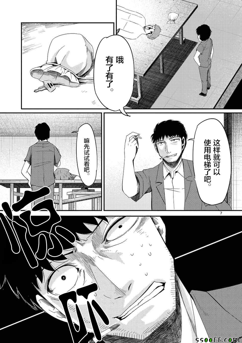 《辱 -断罪》漫画最新章节第24话免费下拉式在线观看章节第【8】张图片