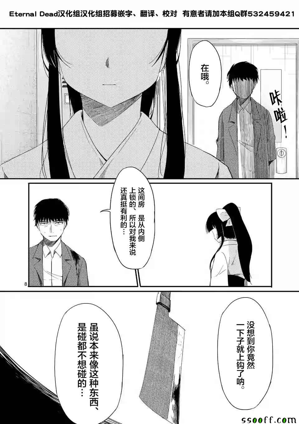 《辱 -断罪》漫画最新章节第21话免费下拉式在线观看章节第【8】张图片