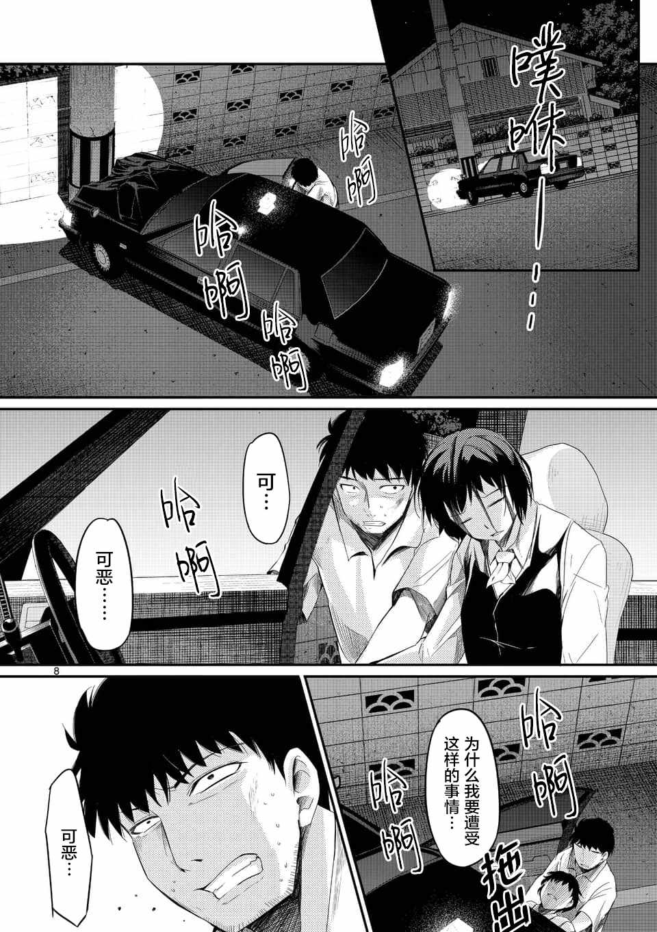 《辱 -断罪》漫画最新章节第26话免费下拉式在线观看章节第【8】张图片
