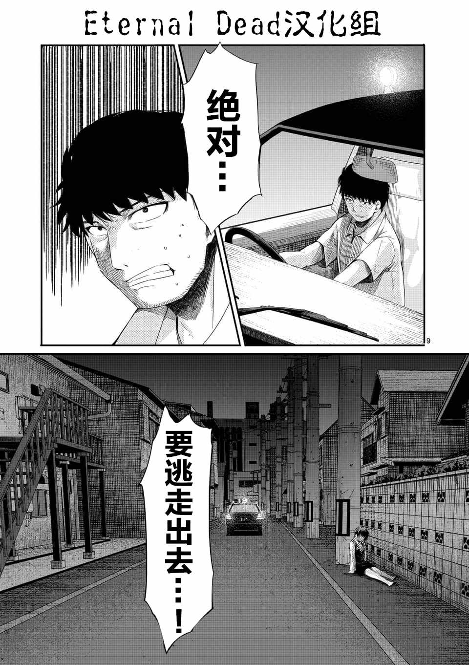 《辱 -断罪》漫画最新章节第26话免费下拉式在线观看章节第【9】张图片