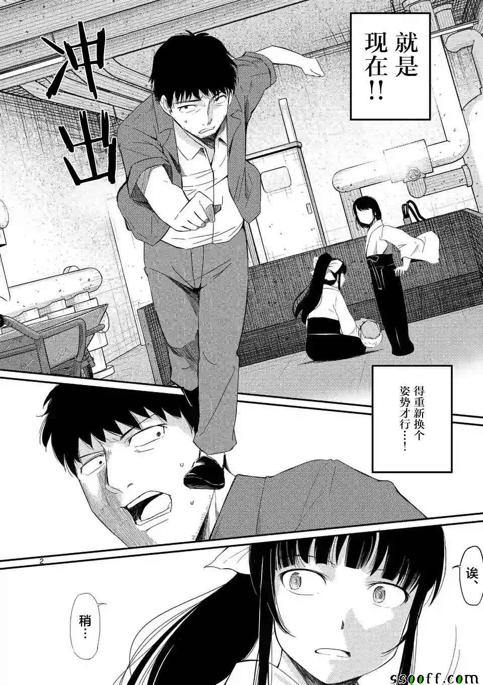 《辱 -断罪》漫画最新章节第20话免费下拉式在线观看章节第【2】张图片